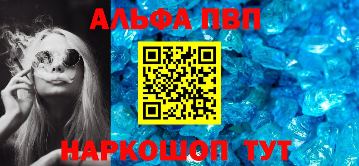 Alpha-PVP VHQ  Alpha PVP  Вход с VPN  Алушта  A PVP СК КРИС  APVP СК 