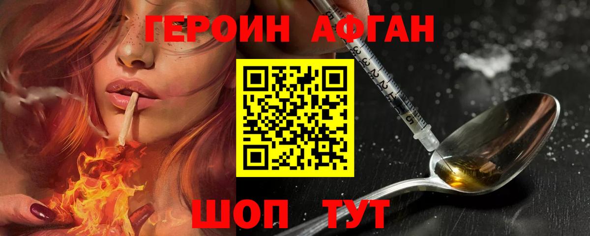 ГЕРОИН афганец  Вход с VPN  Алушта 