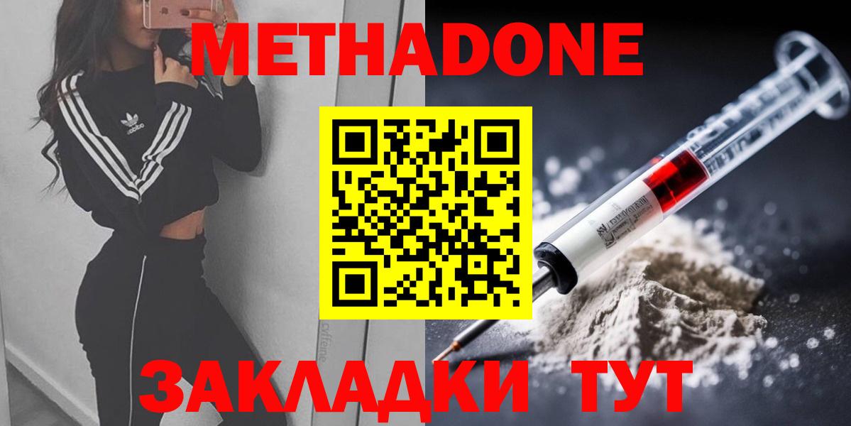 МЕТАДОН кристалл Алушта