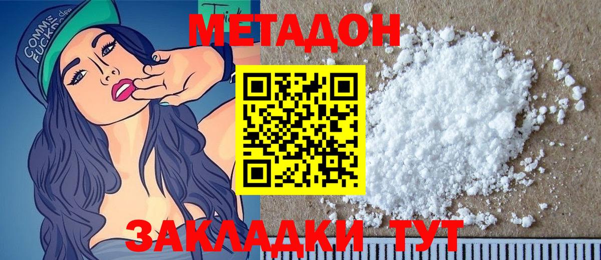 Метадон methadone  МЕТАДОН белоснежный  Вход с VPN  blacksprut сайт  Алушта 